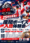 【25期生募集】入団体験会を開催します！