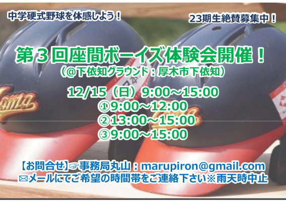 第3回体験会開催します(12/15開催)