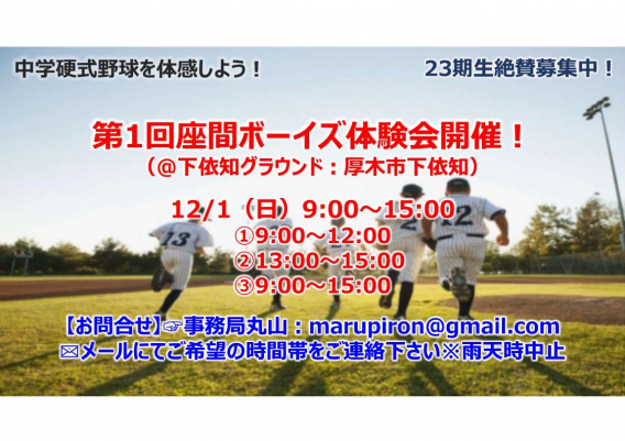 第１回座間ボーイズ体験会