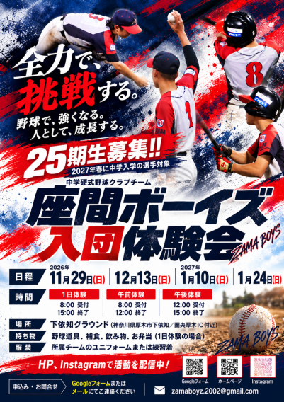 【25期生募集】入団体験会を開催します！