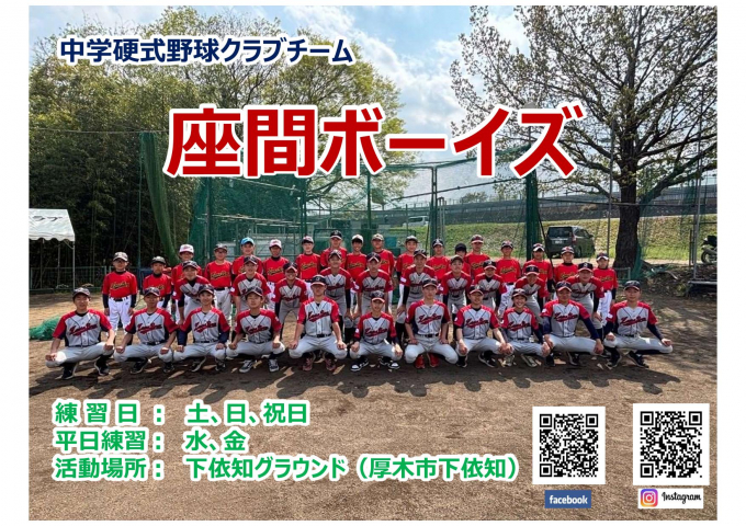 座間ボーイズ