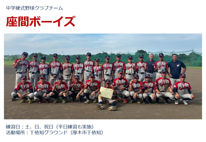 座間ボーイズ
